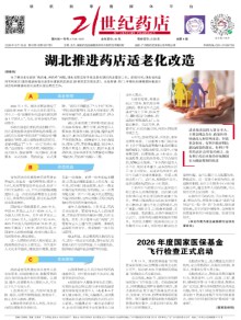 21世纪药店杂志
